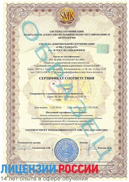 Образец сертификата соответствия Черемхово Сертификат ISO 13485
